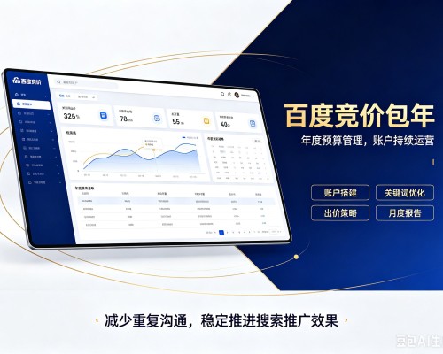 灵宝百度竞价包年